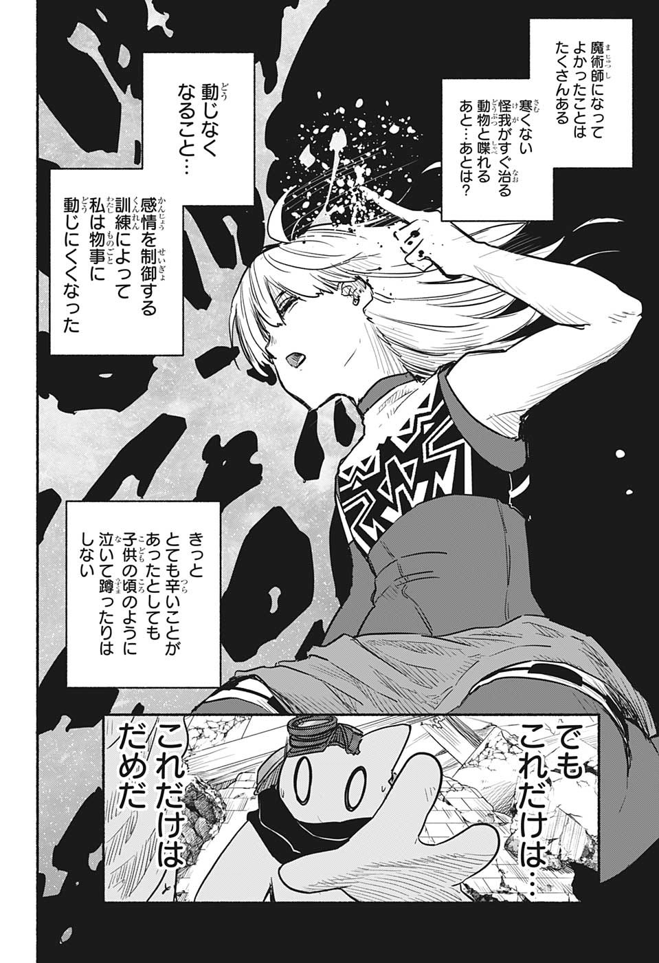 ギンカとリューナ 第25話 - Page 6