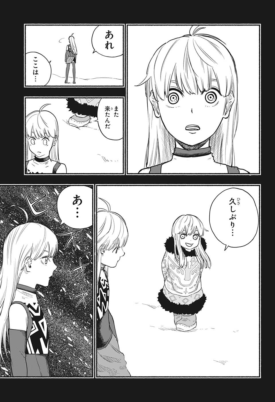 ギンカとリューナ 第25話 - Page 7