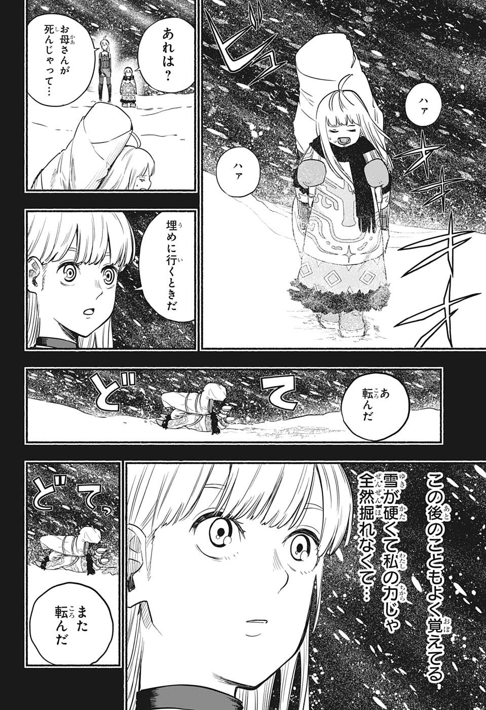 ギンカとリューナ 第25話 - Page 8