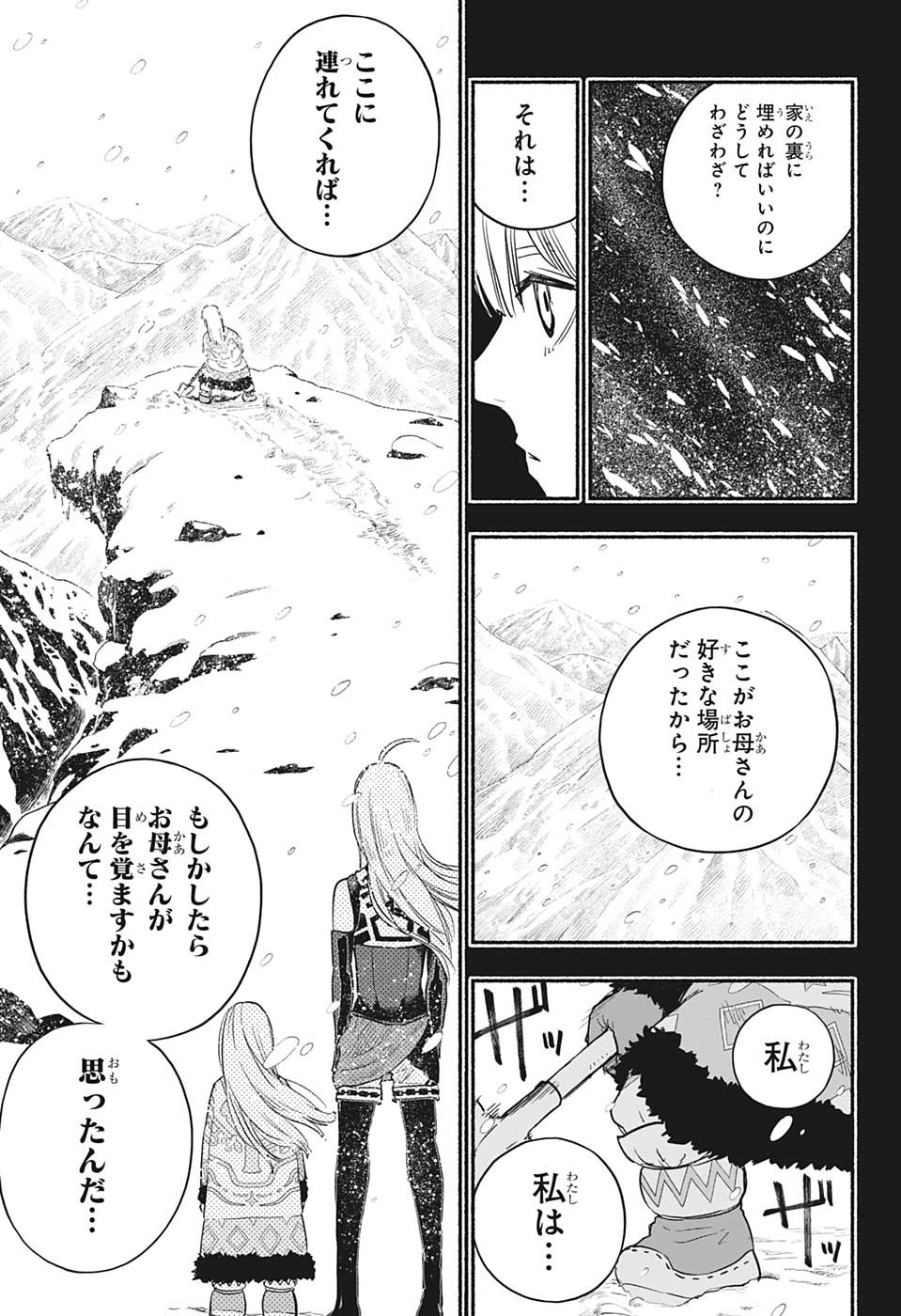 ギンカとリューナ 第25話 - Page 9