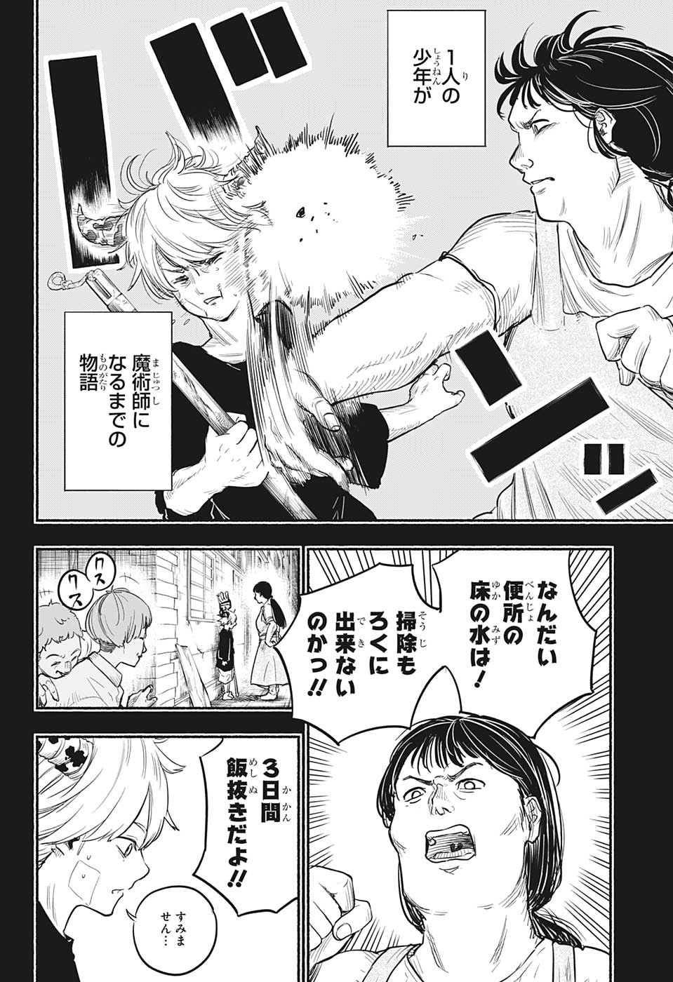 ギンカとリューナ 第27話 - Page 2