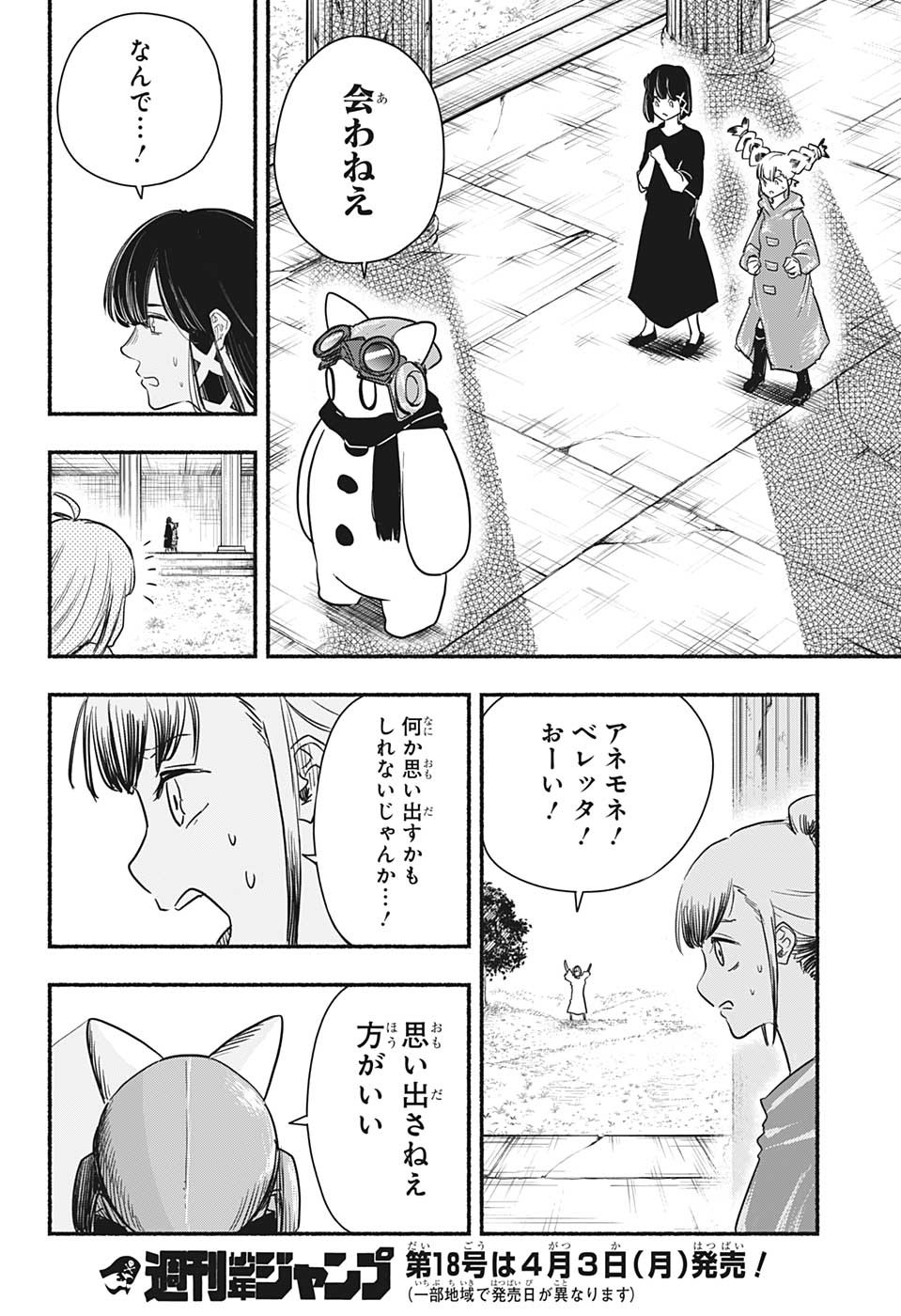 ギンカとリューナ 第27話 - Page 18