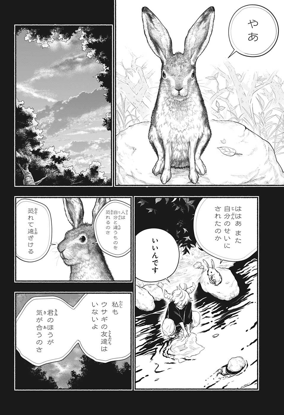 ギンカとリューナ 第27話 - Page 4