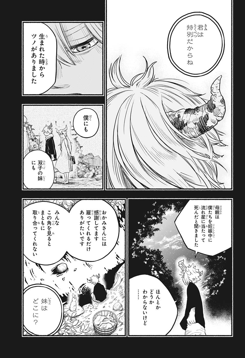 ギンカとリューナ 第27話 - Page 5