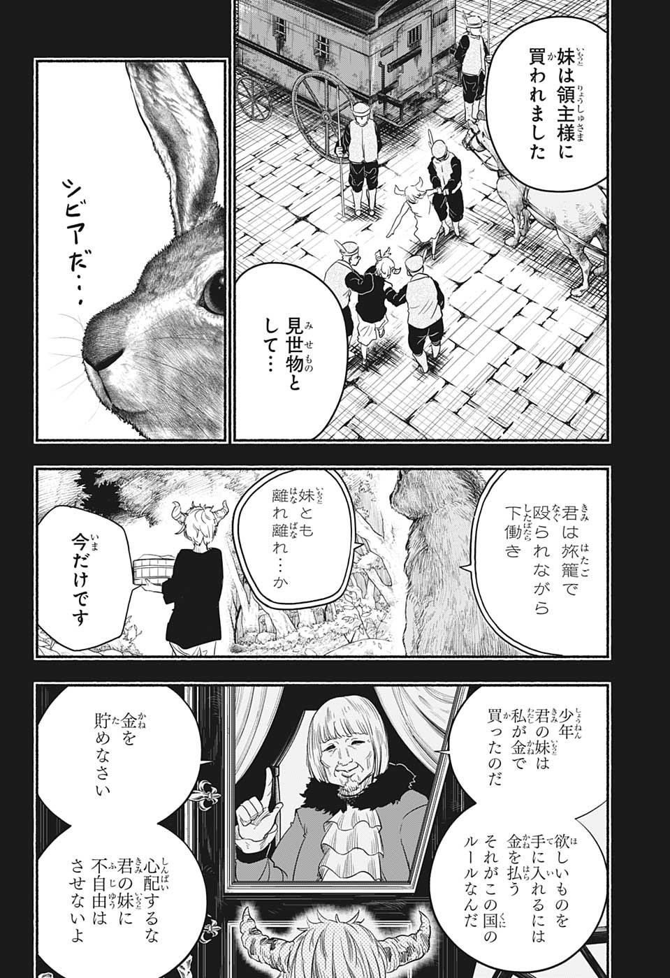 ギンカとリューナ 第27話 - Page 6