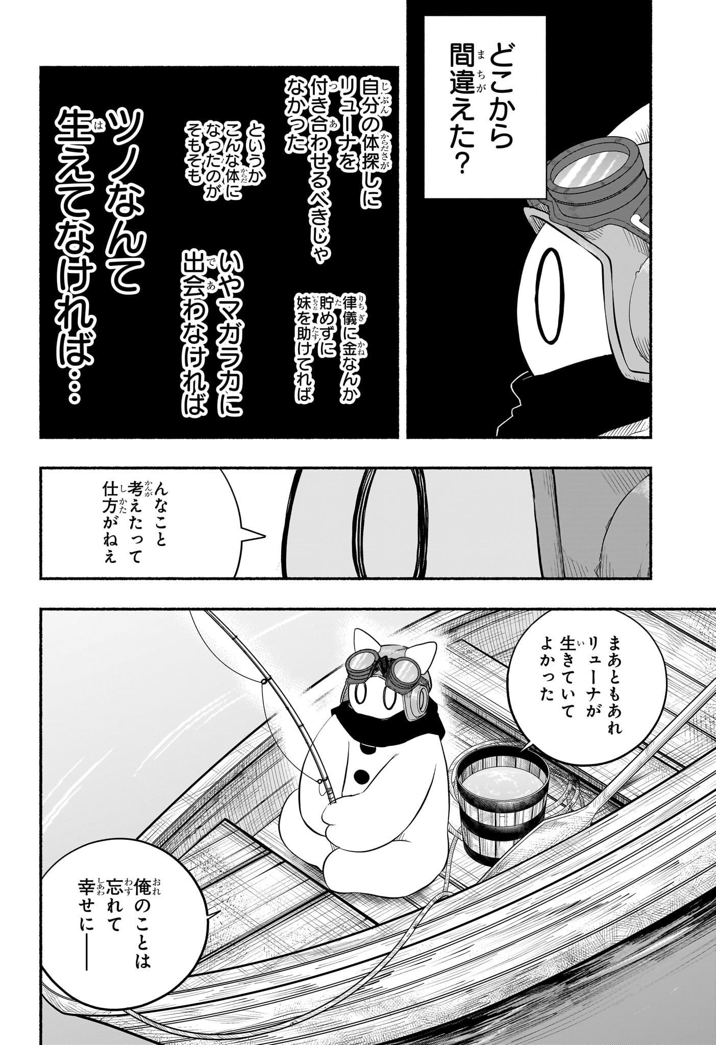 ギンカとリューナ 第28話 - Page 2