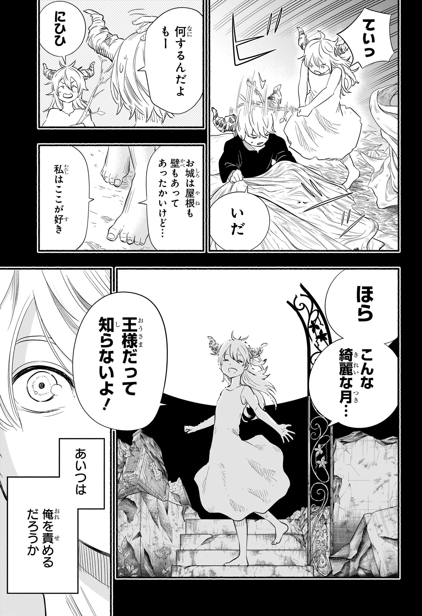 ギンカとリューナ 第28話 - Page 11