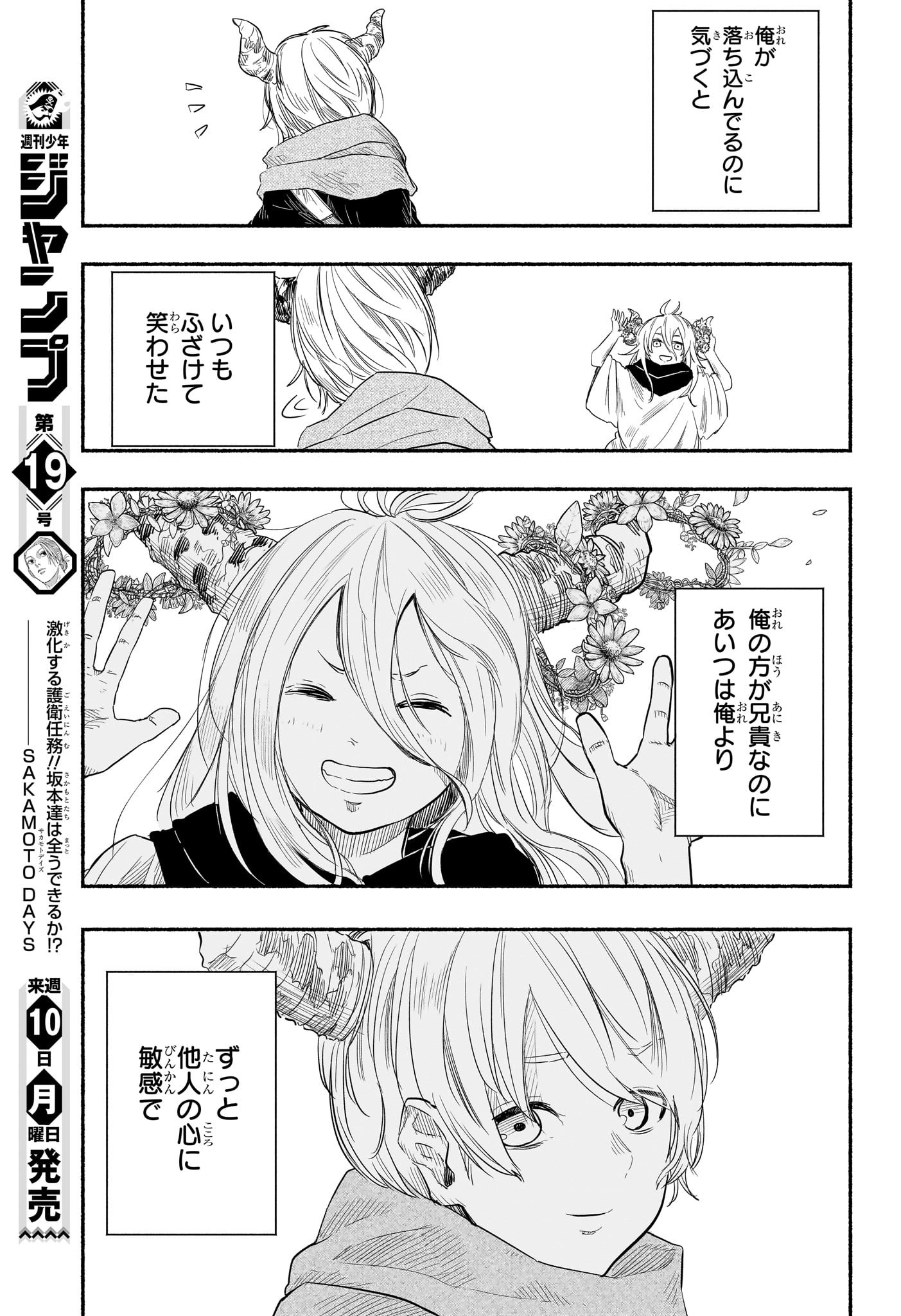 ギンカとリューナ 第28話 - Page 13