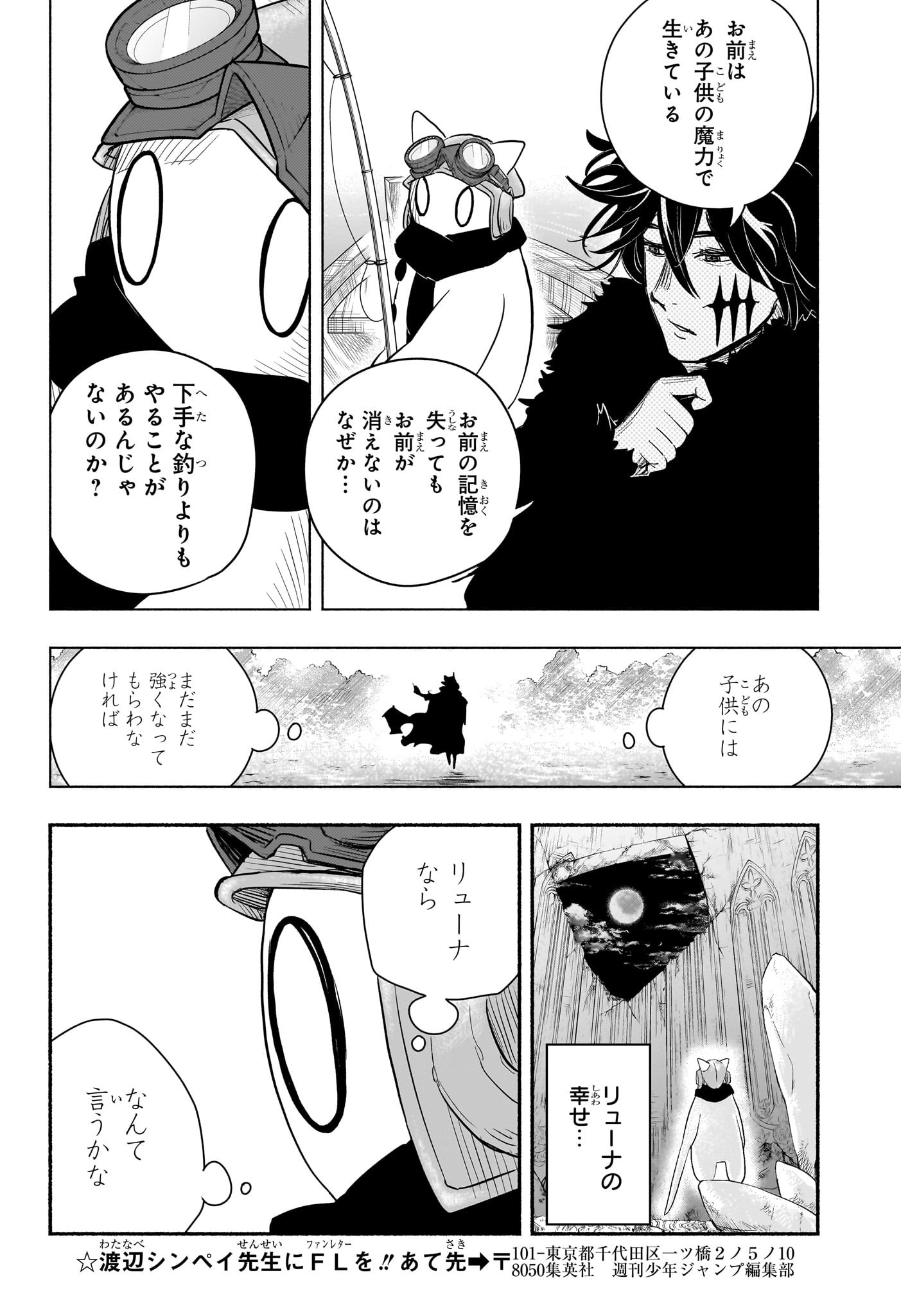 ギンカとリューナ 第28話 - Page 16