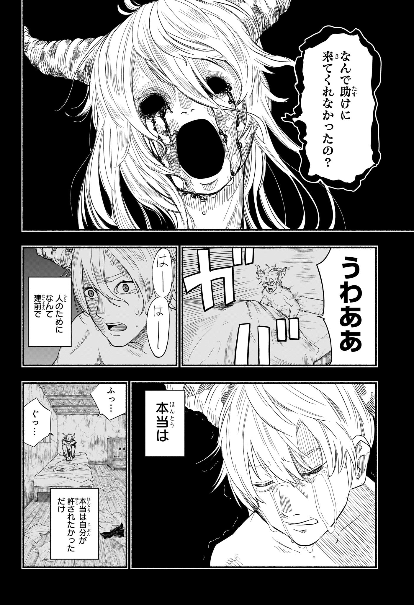 ギンカとリューナ 第28話 - Page 6