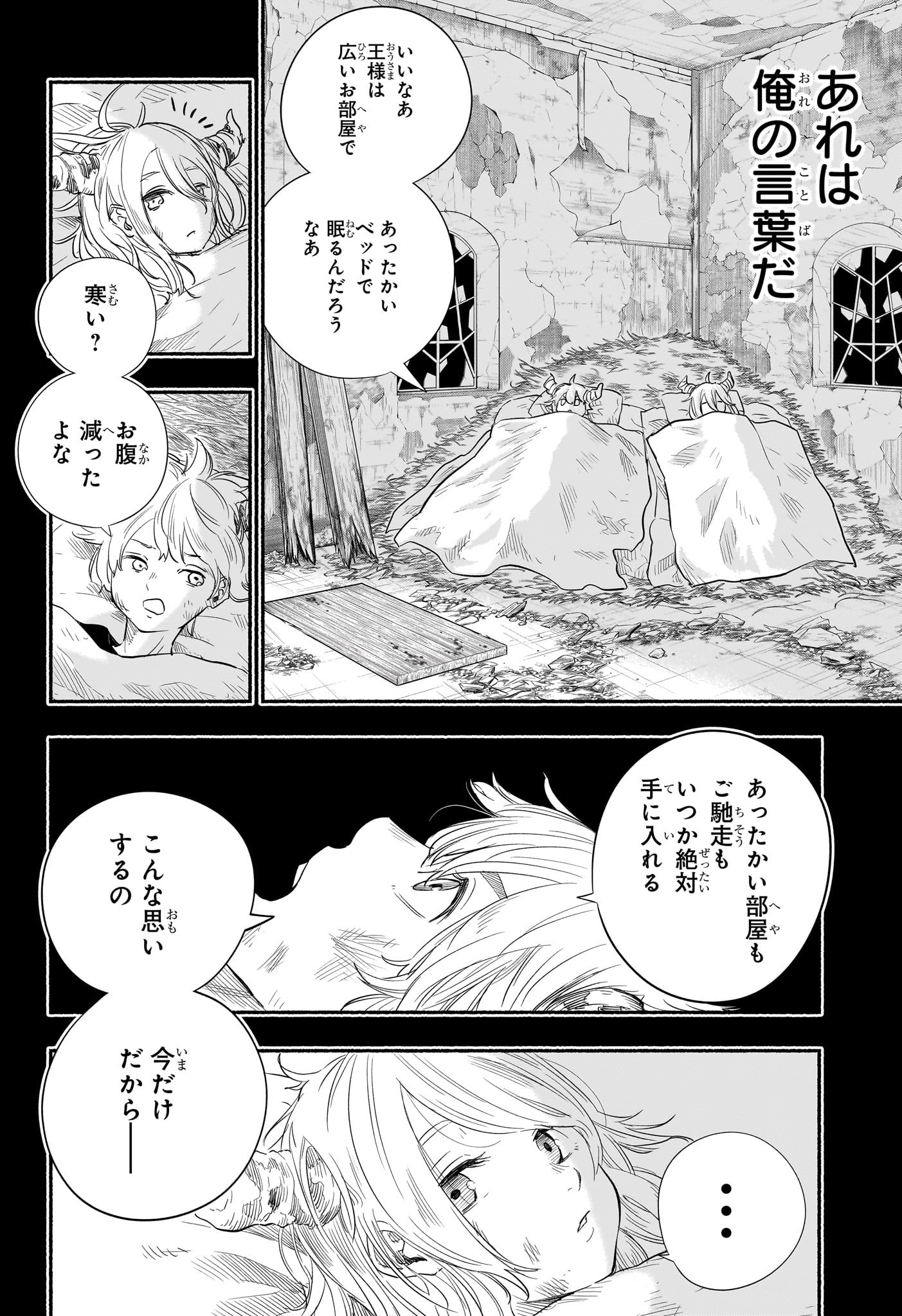 ギンカとリューナ 第28話 - Page 10