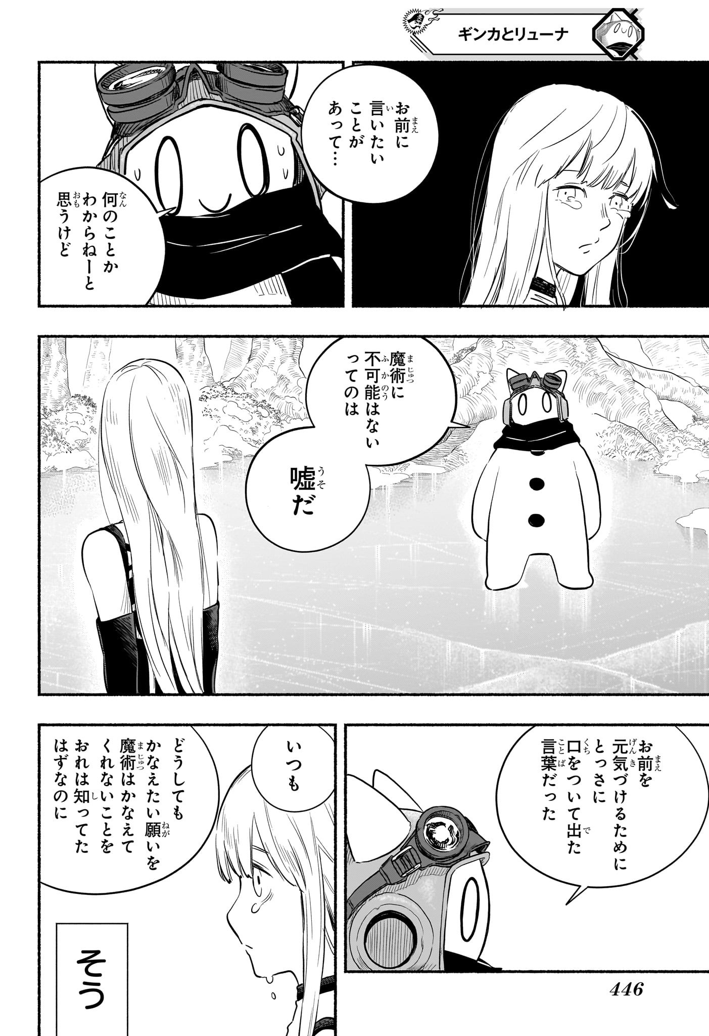 ギンカとリューナ 第29話 - Page 14