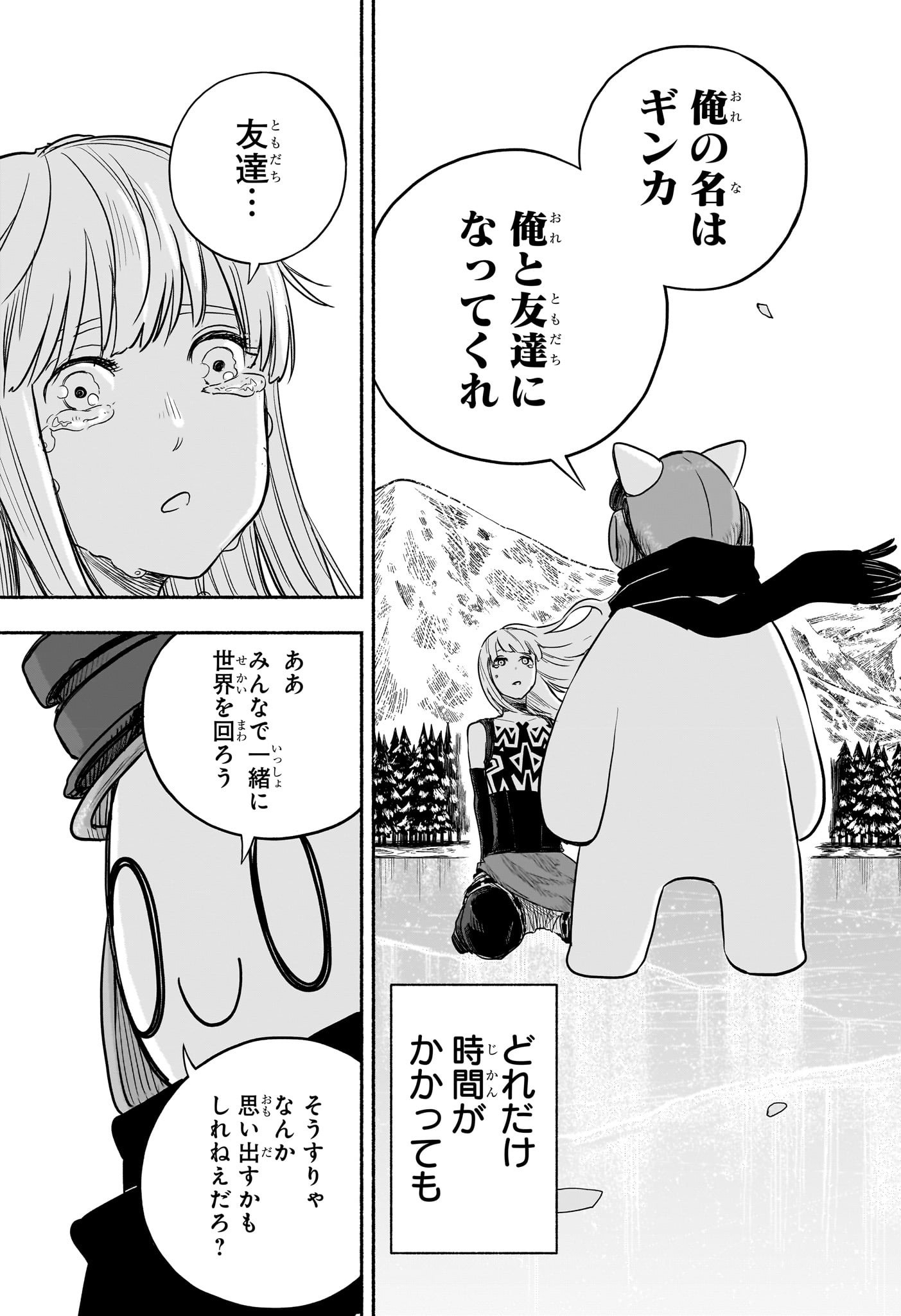 ギンカとリューナ 第29話 - Page 17