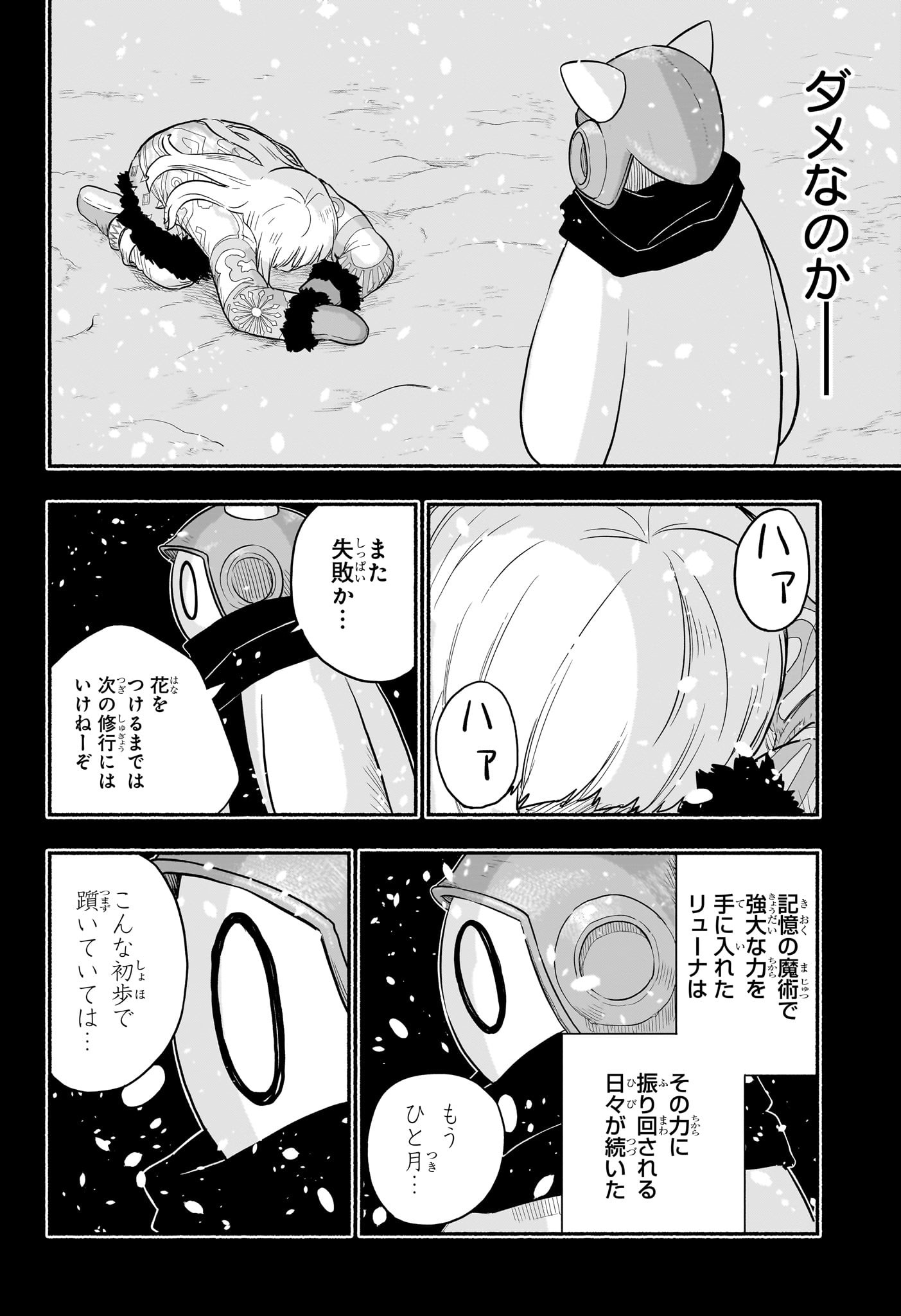 ギンカとリューナ 第29話 - Page 8