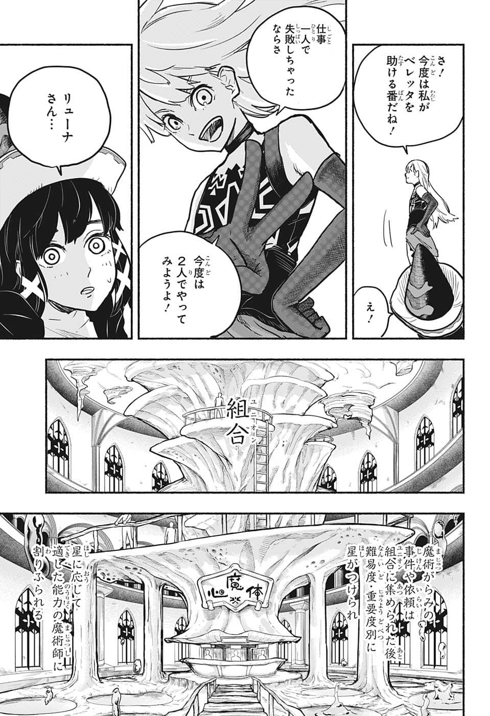 ギンカとリューナ 第3話 - Page 11