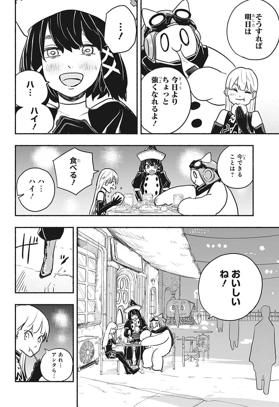 ギンカとリューナ 第3話 - Page 22