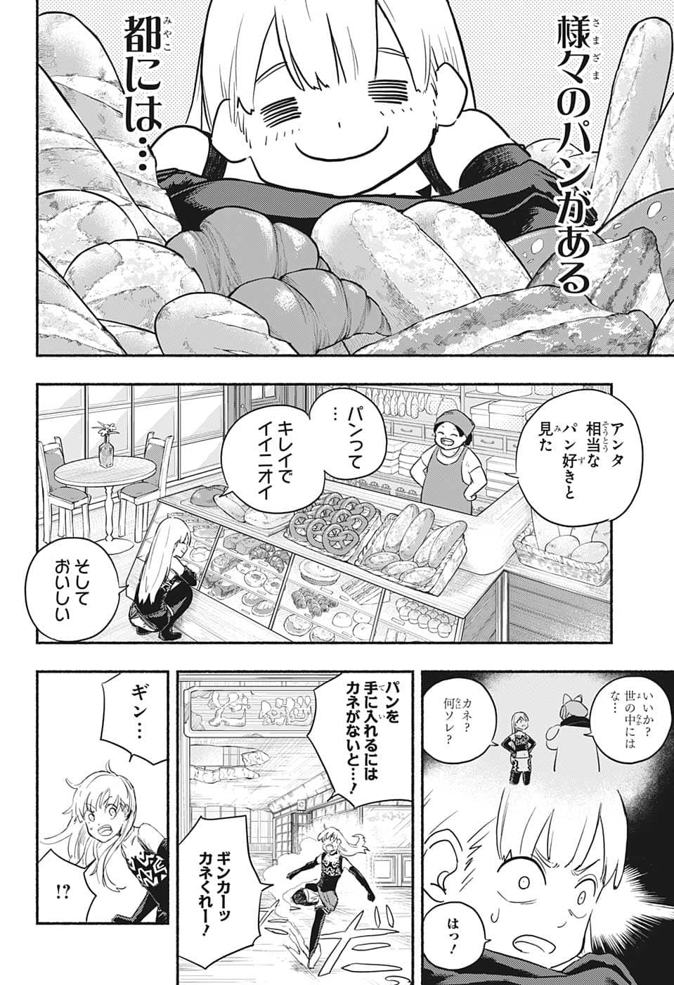 ギンカとリューナ 第3話 - Page 4