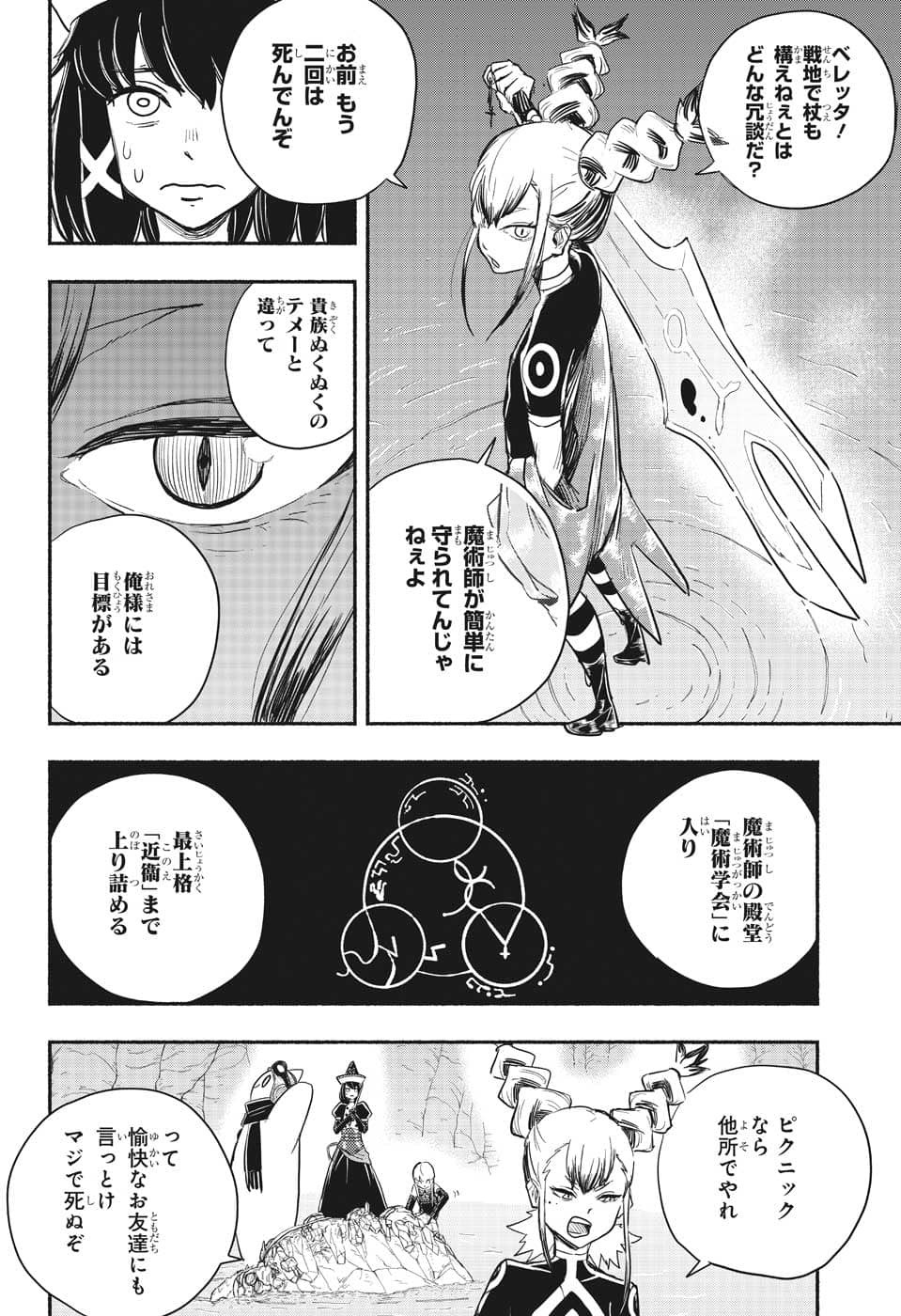 ギンカとリューナ 第4話 - Page 12