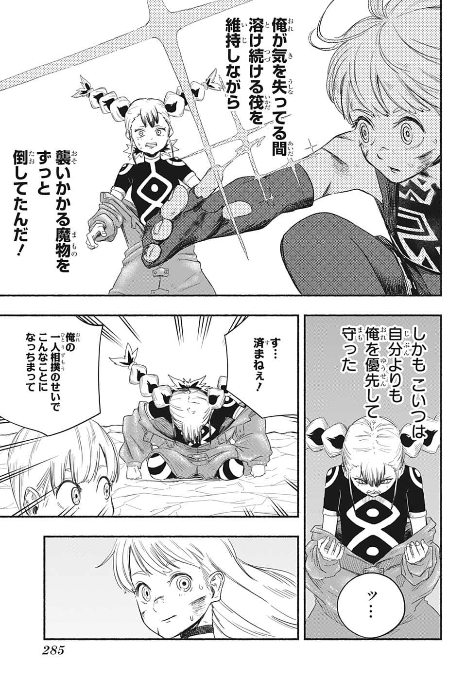 ギンカとリューナ 第5話 - Page 9