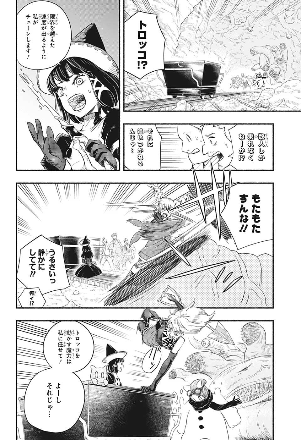 ギンカとリューナ 第6話 - Page 12
