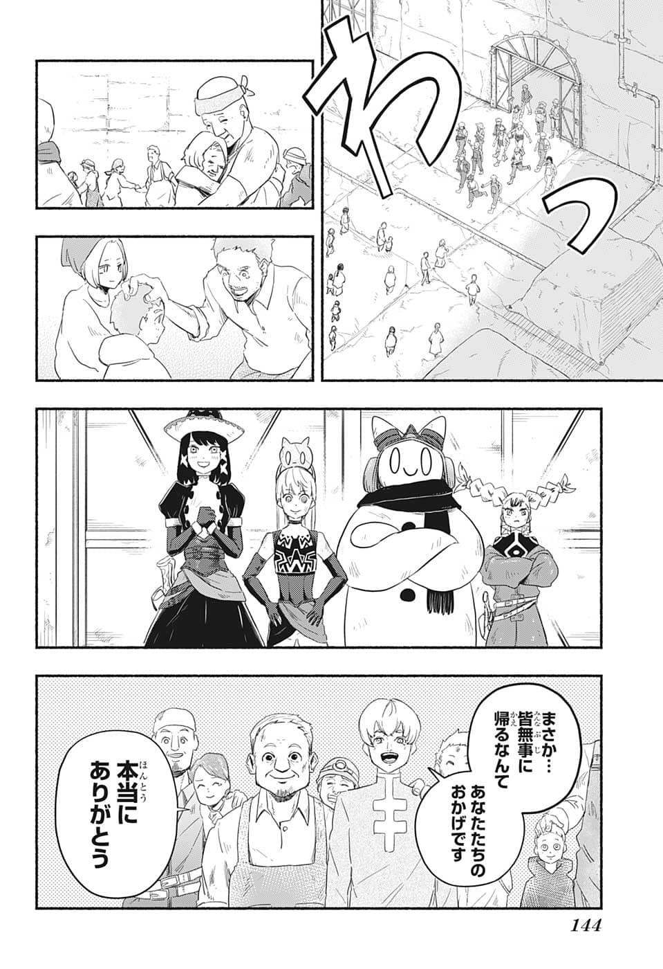 ギンカとリューナ 第6話 - Page 14