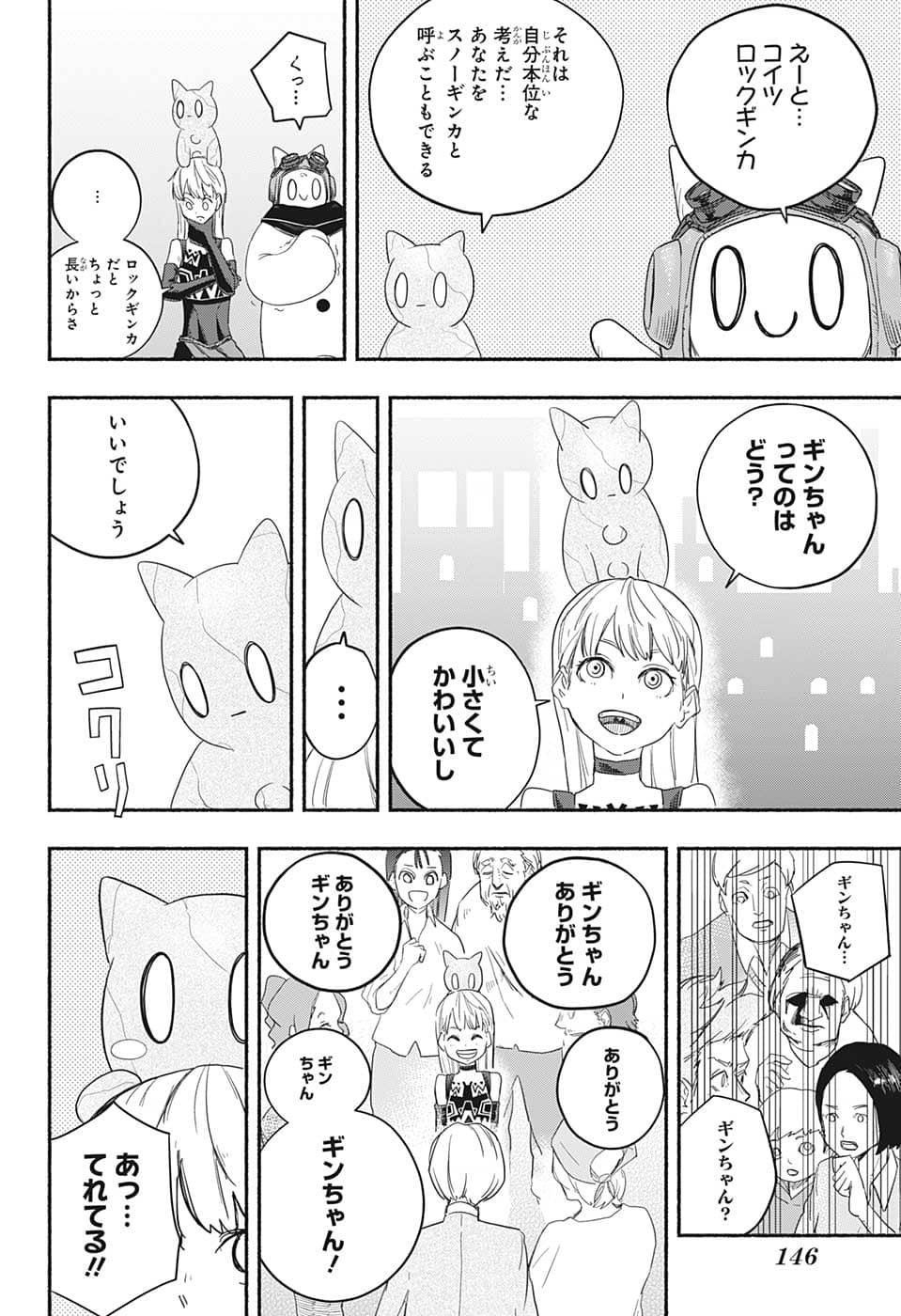 ギンカとリューナ 第6話 - Page 16