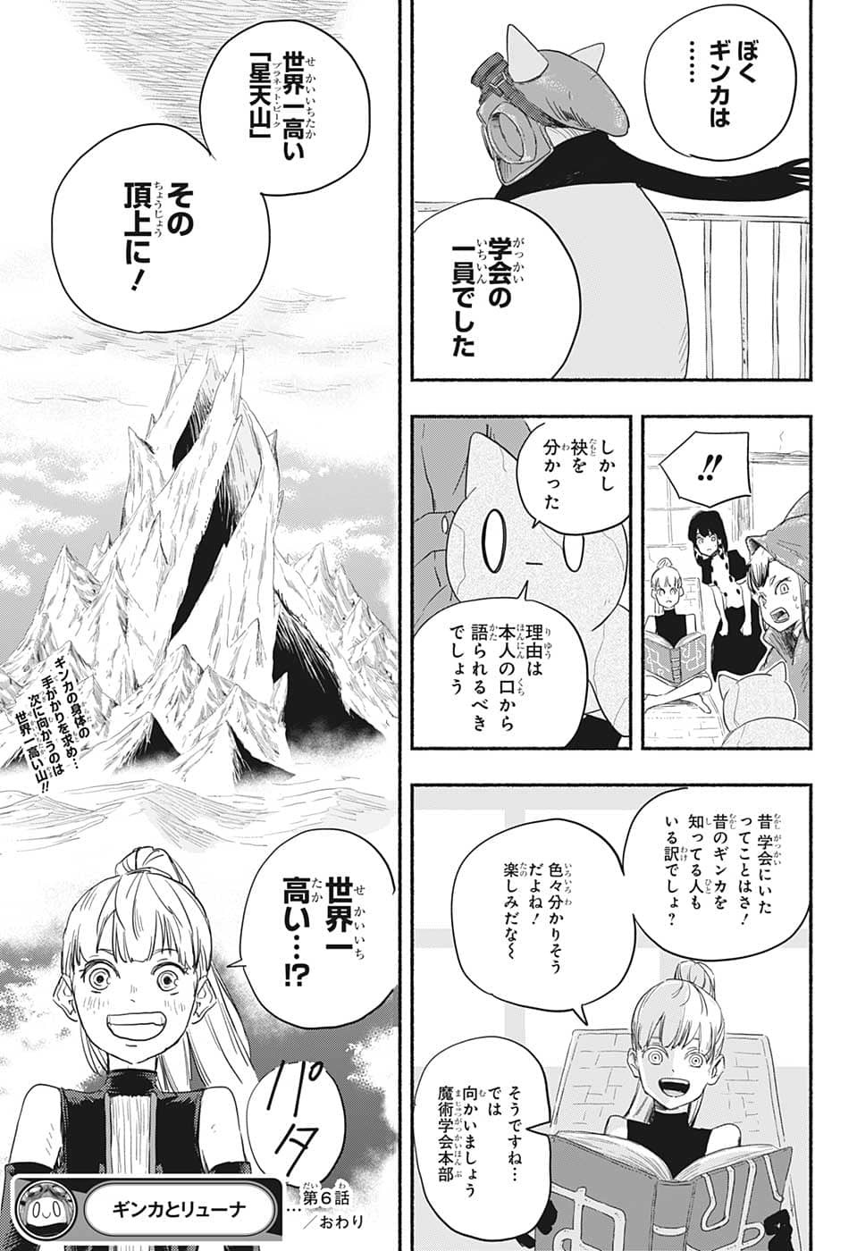 ギンカとリューナ 第6話 - Page 19