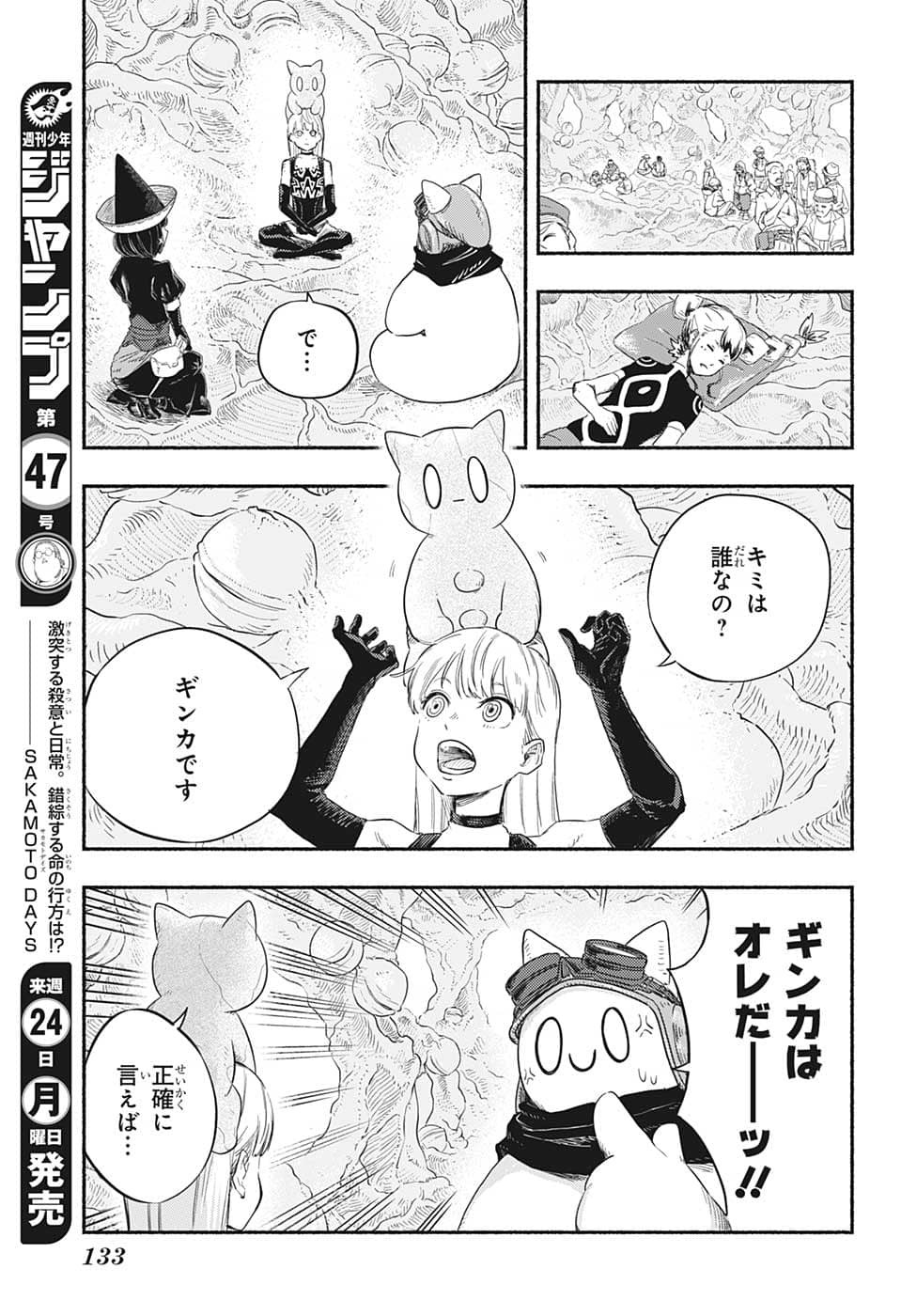 ギンカとリューナ 第6話 - Page 3