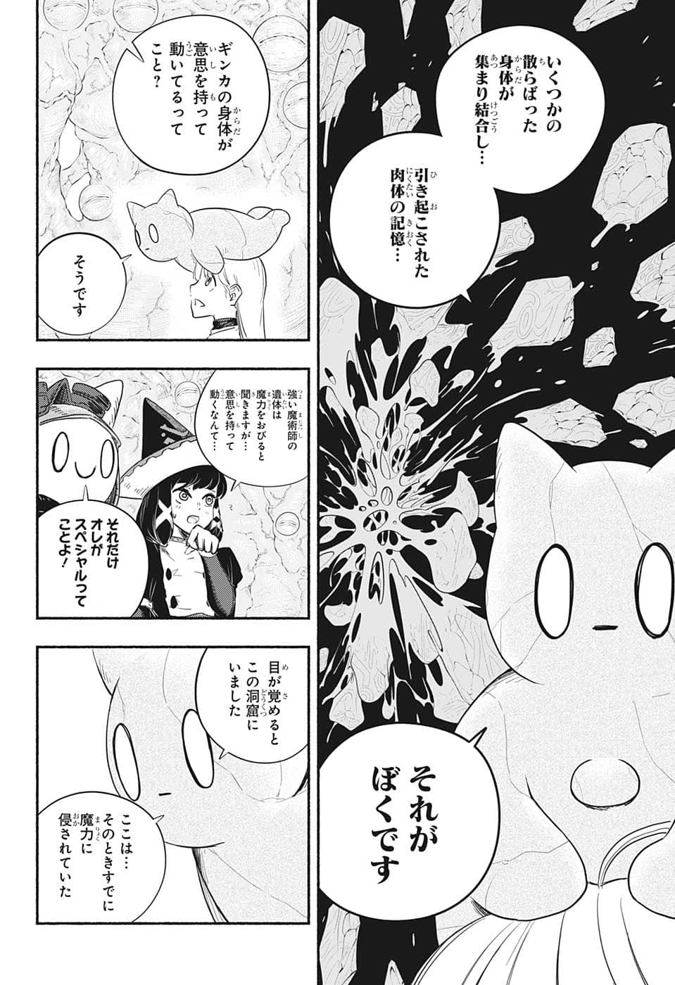 ギンカとリューナ 第6話 - Page 4