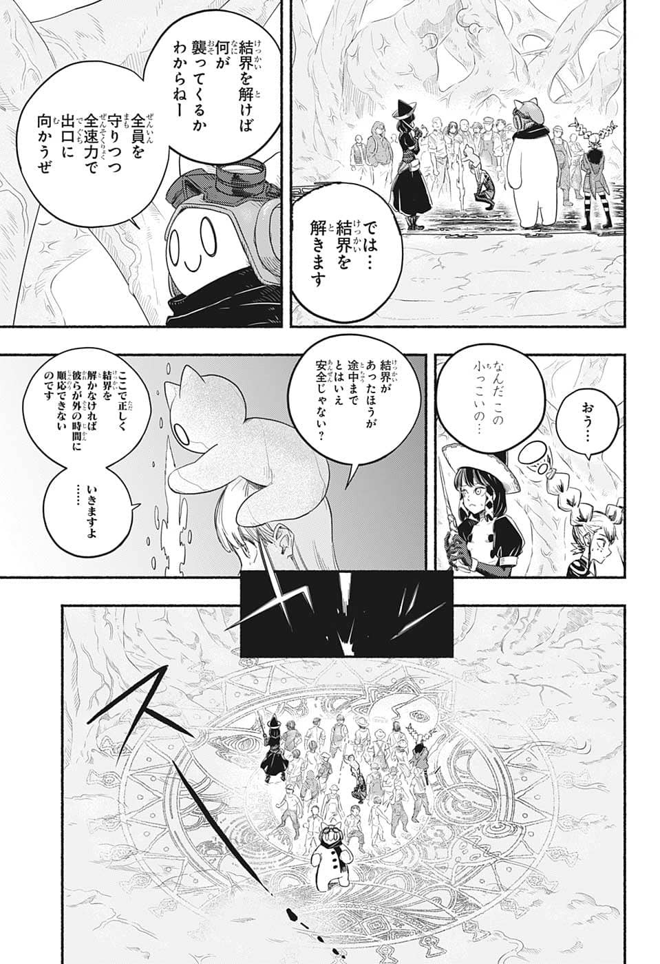 ギンカとリューナ 第6話 - Page 9