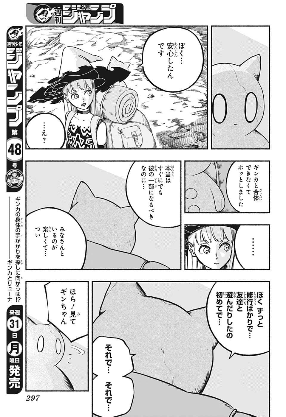 ギンカとリューナ 第7話 - Page 11