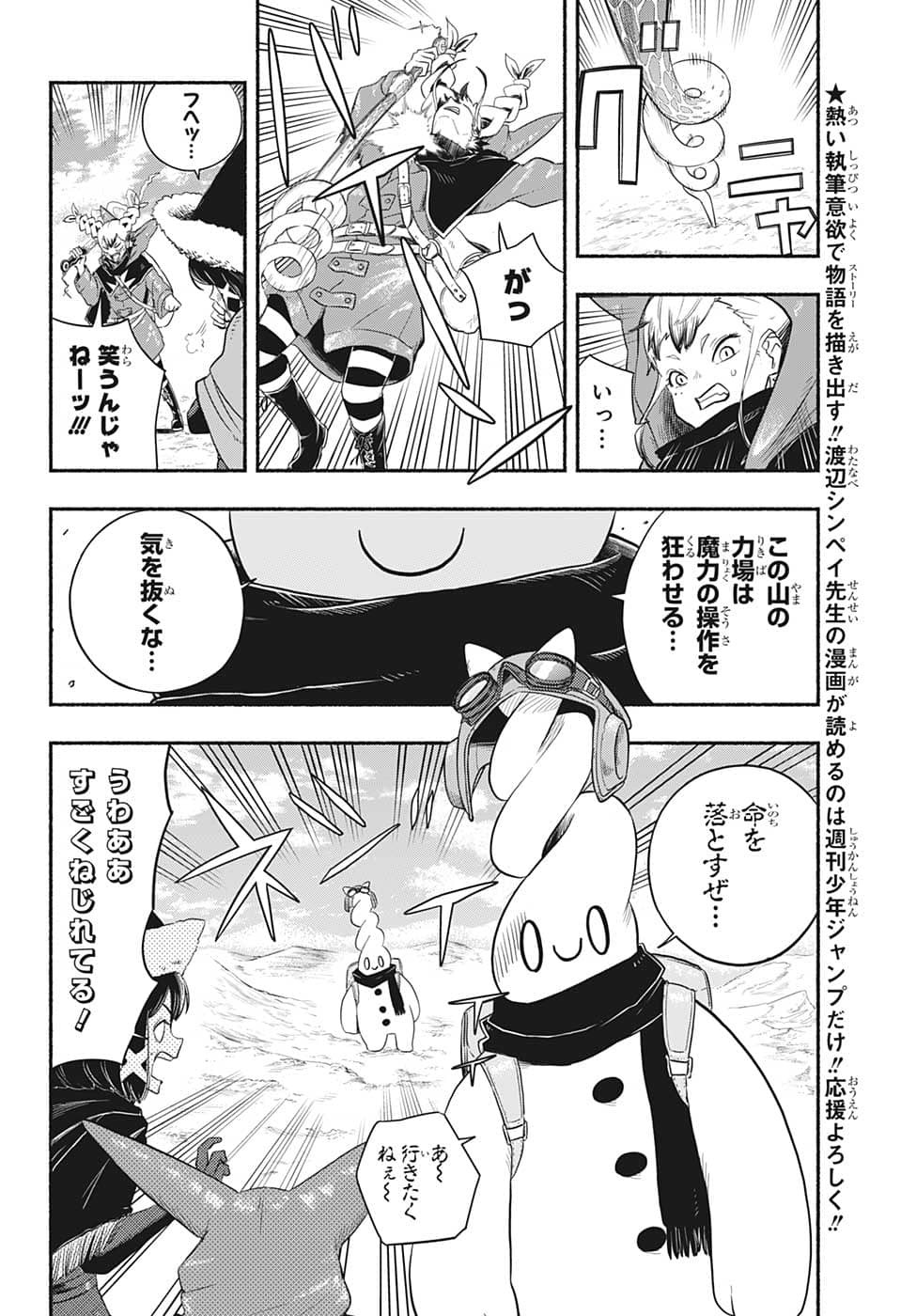 ギンカとリューナ 第7話 - Page 4