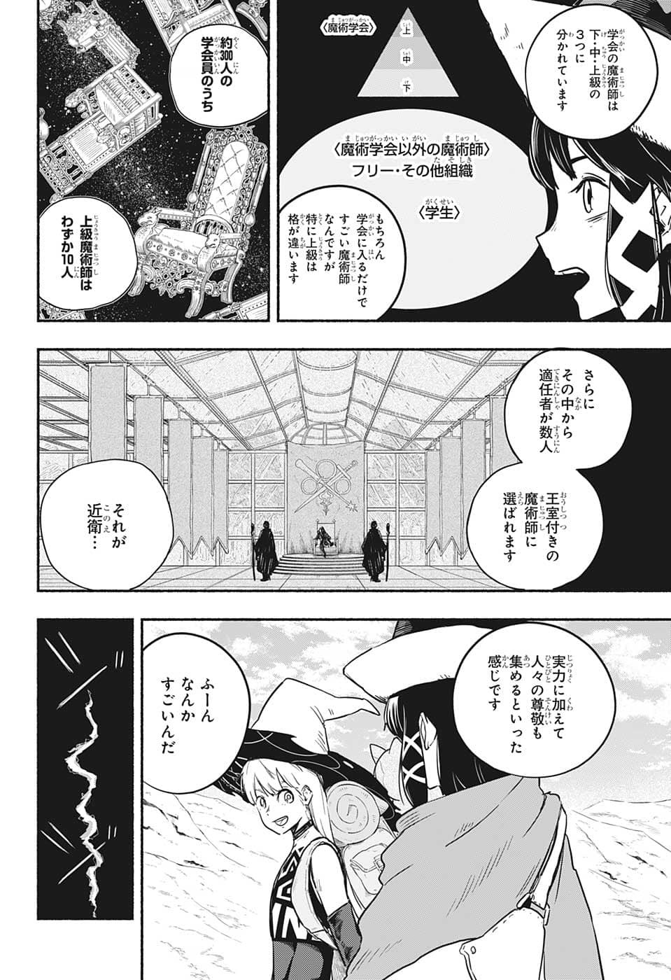 ギンカとリューナ 第7話 - Page 6