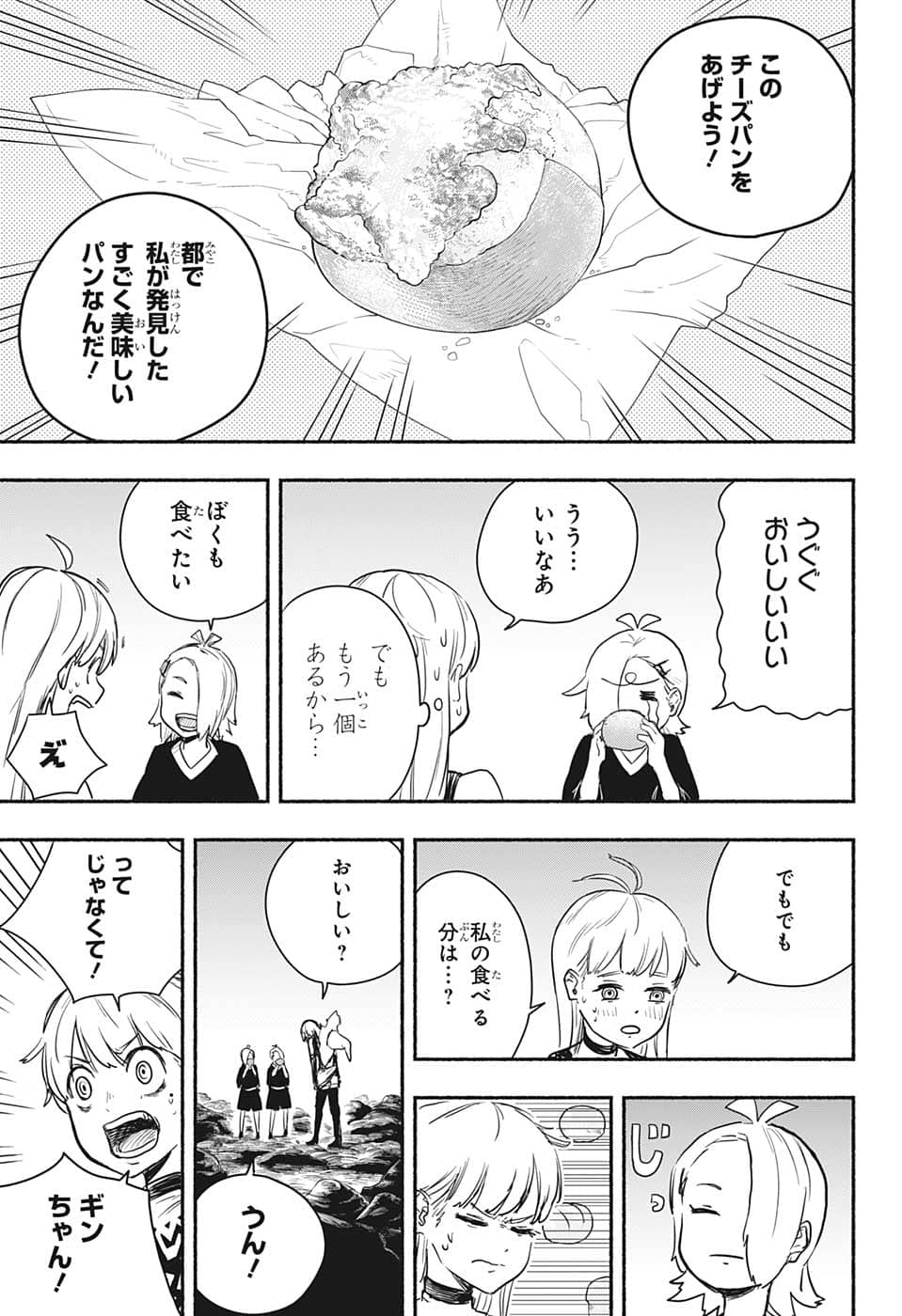 ギンカとリューナ 第8話 - Page 15