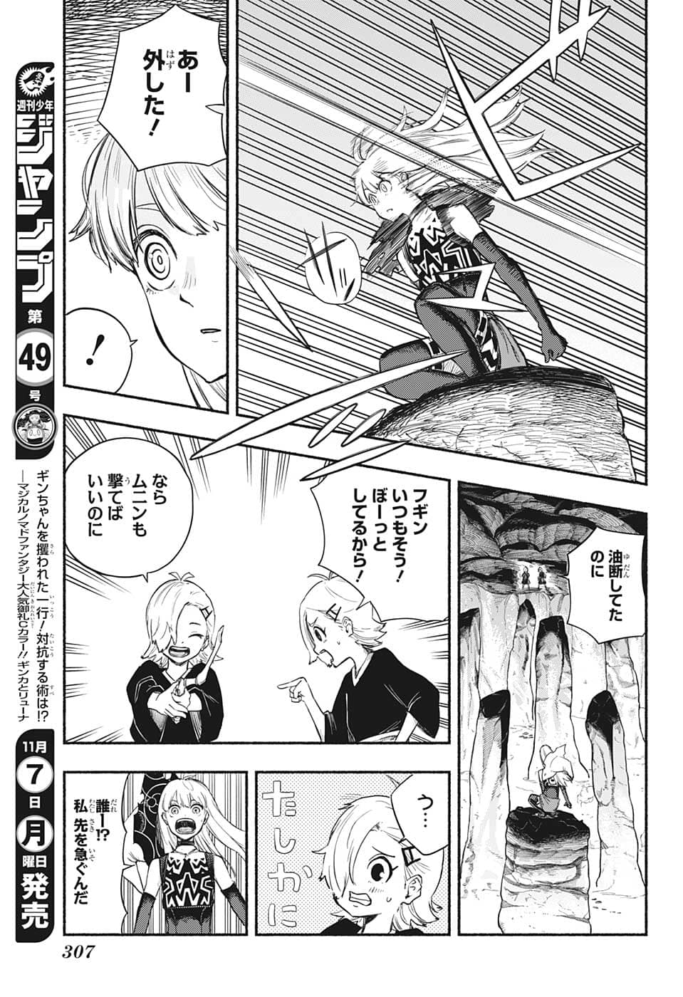 ギンカとリューナ 第8話 - Page 3