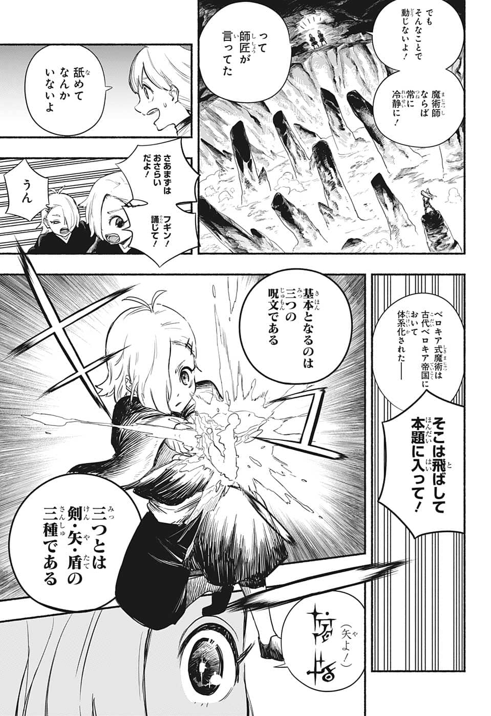 ギンカとリューナ 第8話 - Page 5