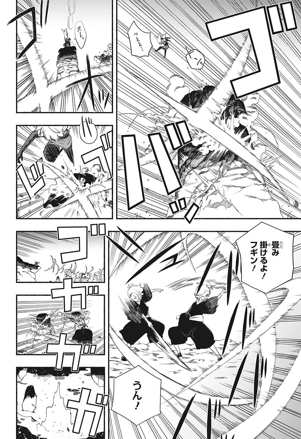 ギンカとリューナ 第8話 - Page 8