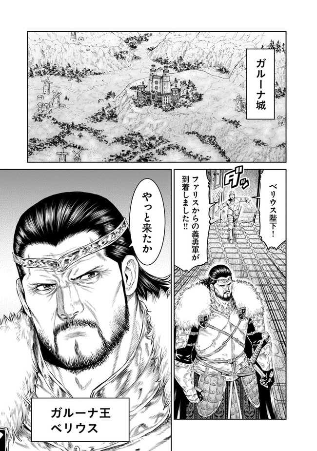 最後の竜騎士の英雄譚 〜パンジャール猟兵団戦記〜 第1話 - Page 11