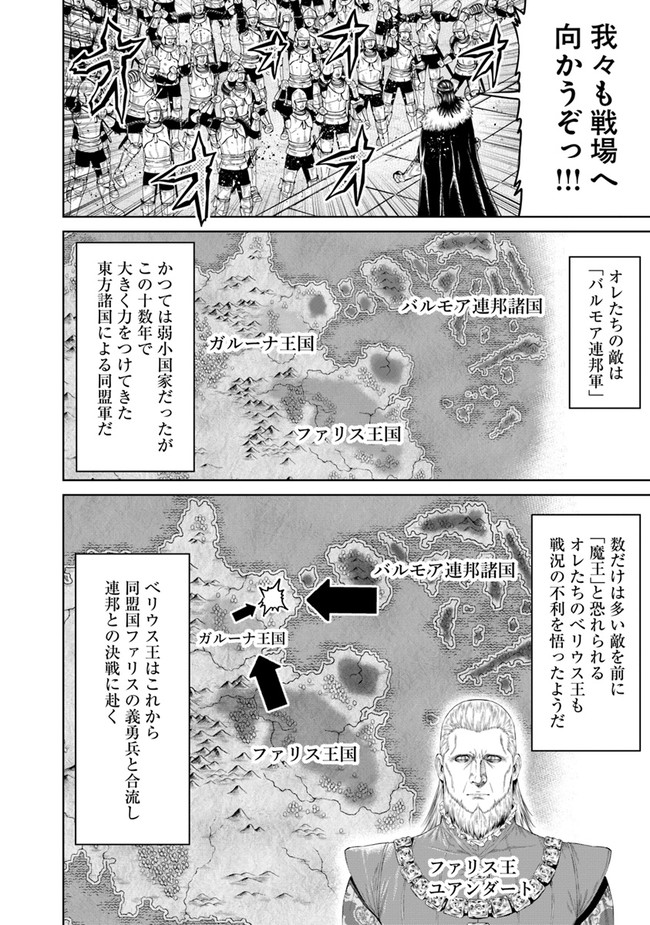 最後の竜騎士の英雄譚 〜パンジャール猟兵団戦記〜 第1話 - Page 12