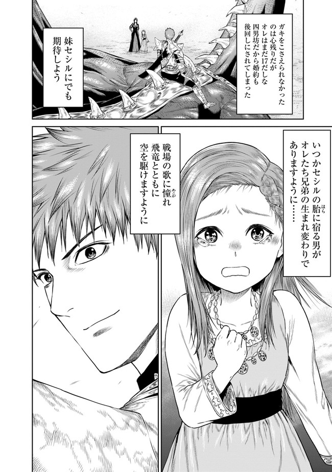 最後の竜騎士の英雄譚 〜パンジャール猟兵団戦記〜 第1話 - Page 14