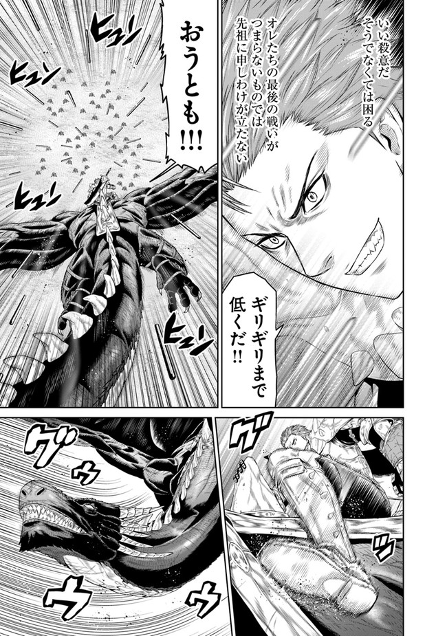 最後の竜騎士の英雄譚 〜パンジャール猟兵団戦記〜 第1話 - Page 21