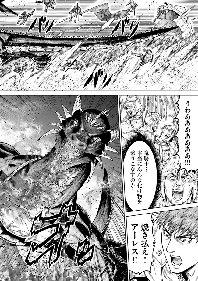 最後の竜騎士の英雄譚 〜パンジャール猟兵団戦記〜 第1話 - Page 22