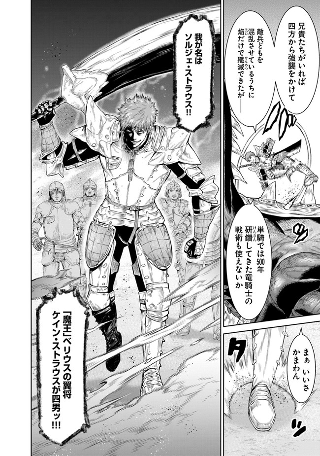 最後の竜騎士の英雄譚 〜パンジャール猟兵団戦記〜 第1話 - Page 24