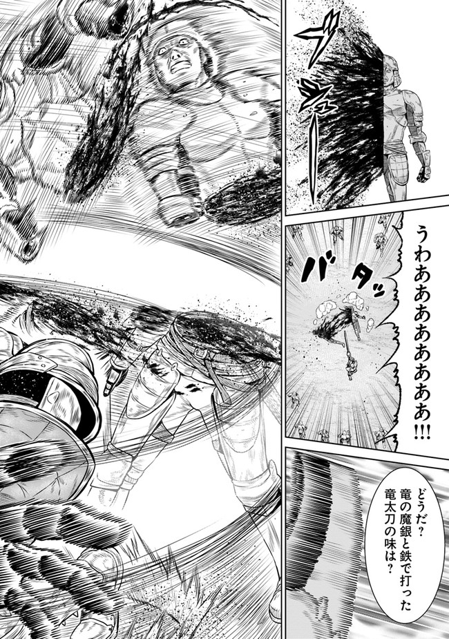 最後の竜騎士の英雄譚 〜パンジャール猟兵団戦記〜 第1話 - Page 28