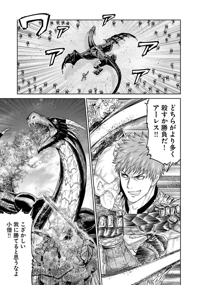 最後の竜騎士の英雄譚 〜パンジャール猟兵団戦記〜 第1話 - Page 31