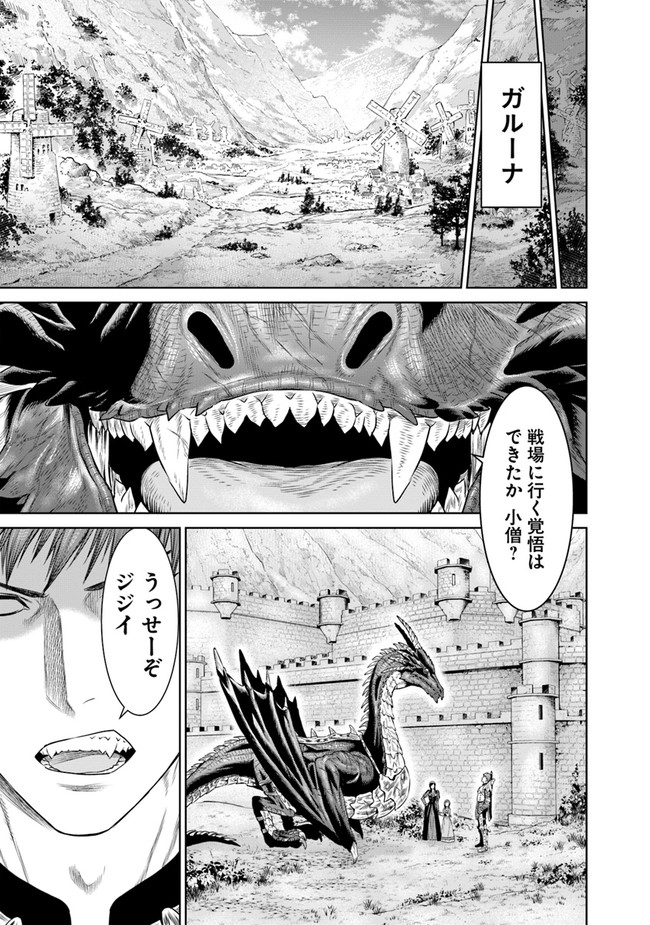 最後の竜騎士の英雄譚 〜パンジャール猟兵団戦記〜 第1話 - Page 5