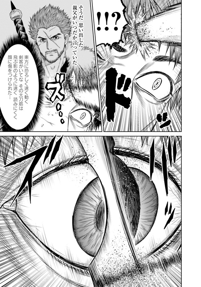 最後の竜騎士の英雄譚 〜パンジャール猟兵団戦記〜 第1話 - Page 41