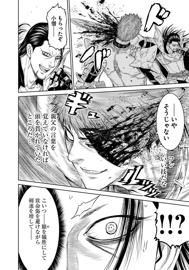 最後の竜騎士の英雄譚 〜パンジャール猟兵団戦記〜 第1話 - Page 42