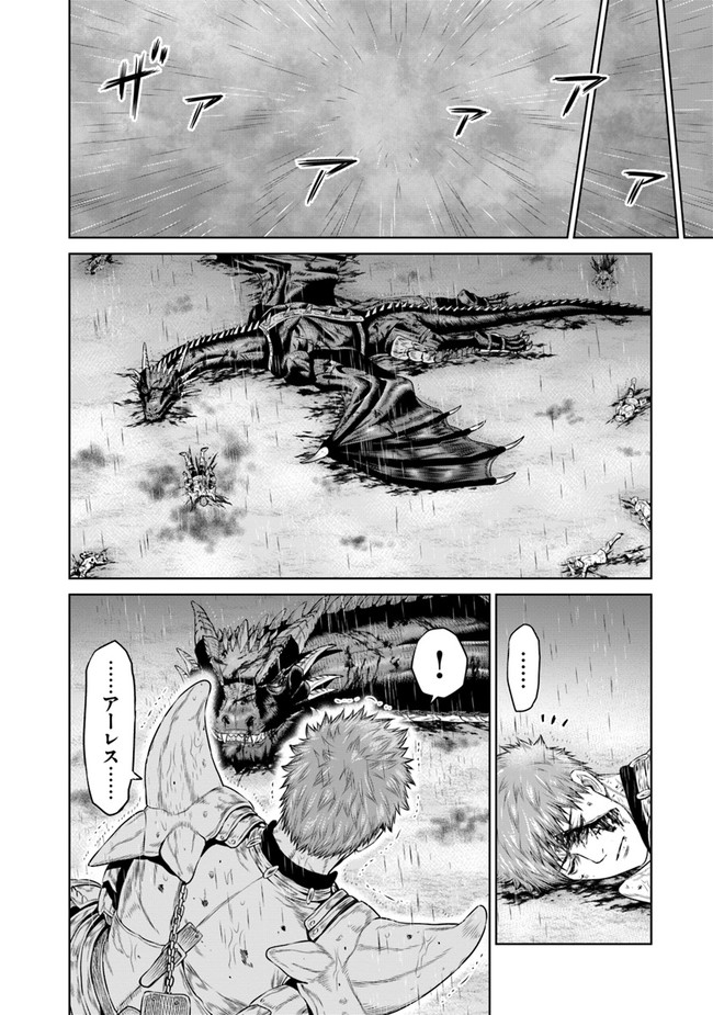 最後の竜騎士の英雄譚 〜パンジャール猟兵団戦記〜 第1話 - Page 50