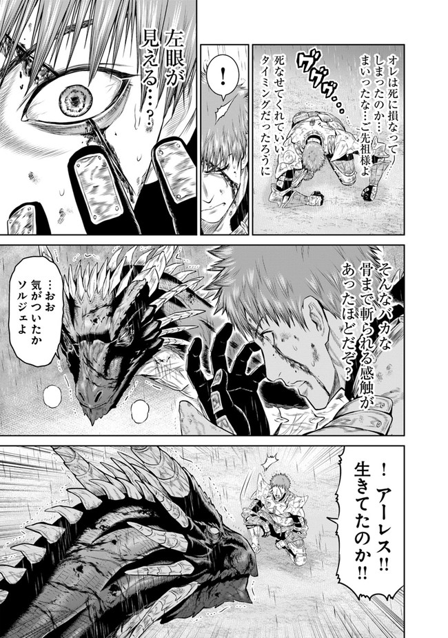 最後の竜騎士の英雄譚 〜パンジャール猟兵団戦記〜 第1話 - Page 51